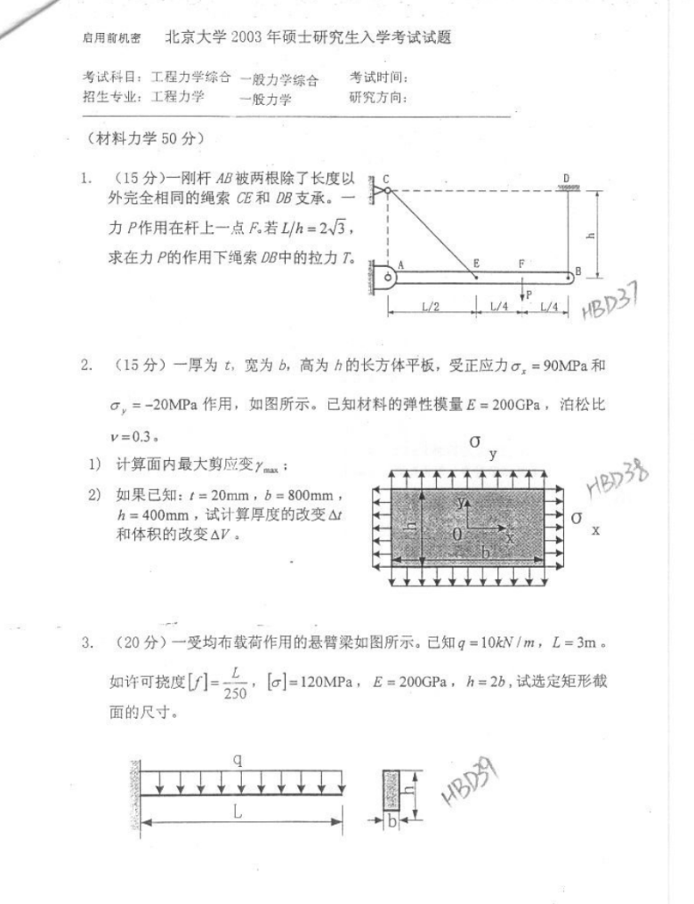 2003年北京大学工程力学综合考研真题,image.png,北京大学工程力学综合,北京大学,工程力学综合,第2张