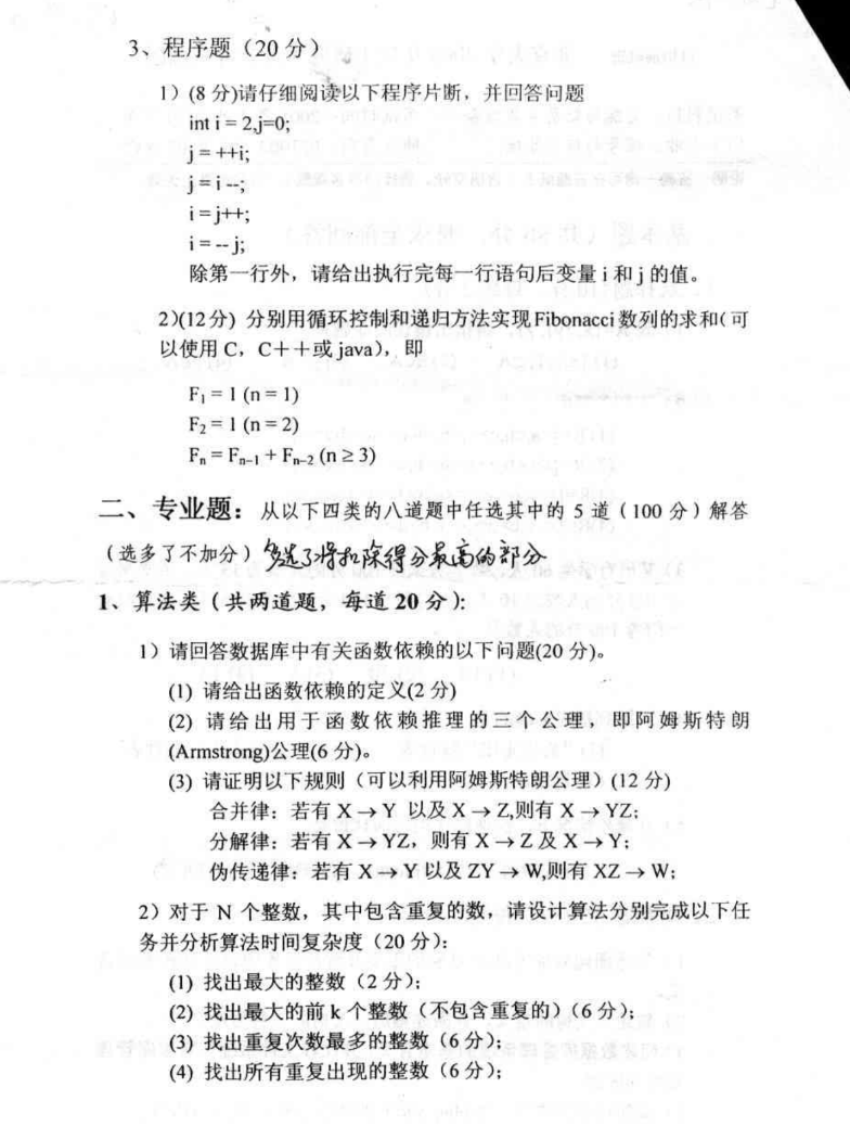 2005年北京大学智能与信息专业综合考研真题,image.png,北京大学智能与信息专业综合,北京大学,智能与信息专业综合,第2张