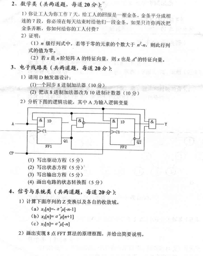 2005年北京大学智能与信息专业综合考研真题,image.png,北京大学智能与信息专业综合,北京大学,智能与信息专业综合,第3张