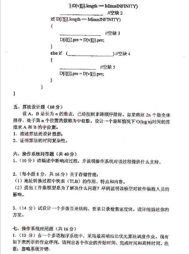 2006年北京大学计算机软件基础考研真题,image.png,北京大学计算机软件基础,北京大学,计算机软件基础,第2张