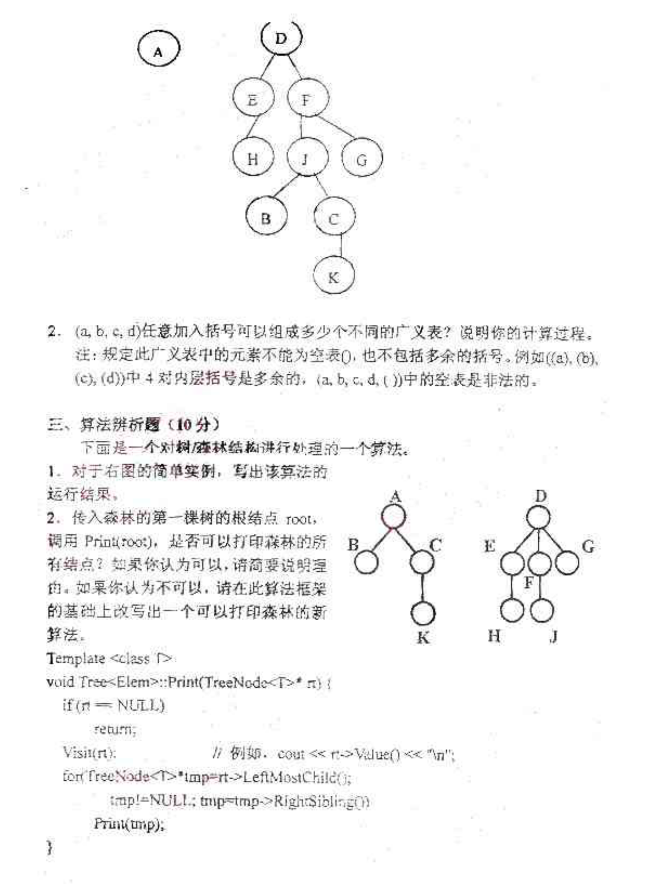 2006年北京大学计算机软件基础考研真题,image.png,北京大学计算机软件基础,北京大学,计算机软件基础,第3张