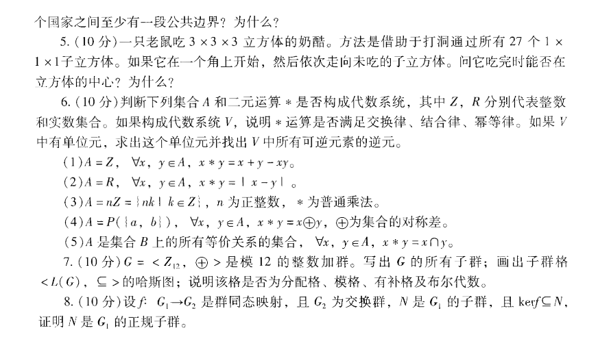 2005年北京大学计算机软件基础考研真题,image.png,北京大学计算机软件基础,北京大学,计算机软件基础,第2张