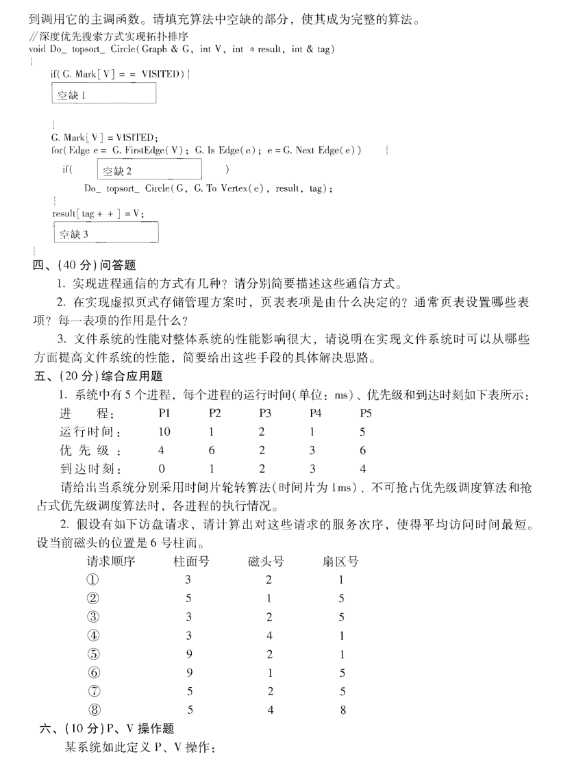 2005年北京大学计算机软件基础考研真题,image.png,北京大学计算机软件基础,北京大学,计算机软件基础,第5张