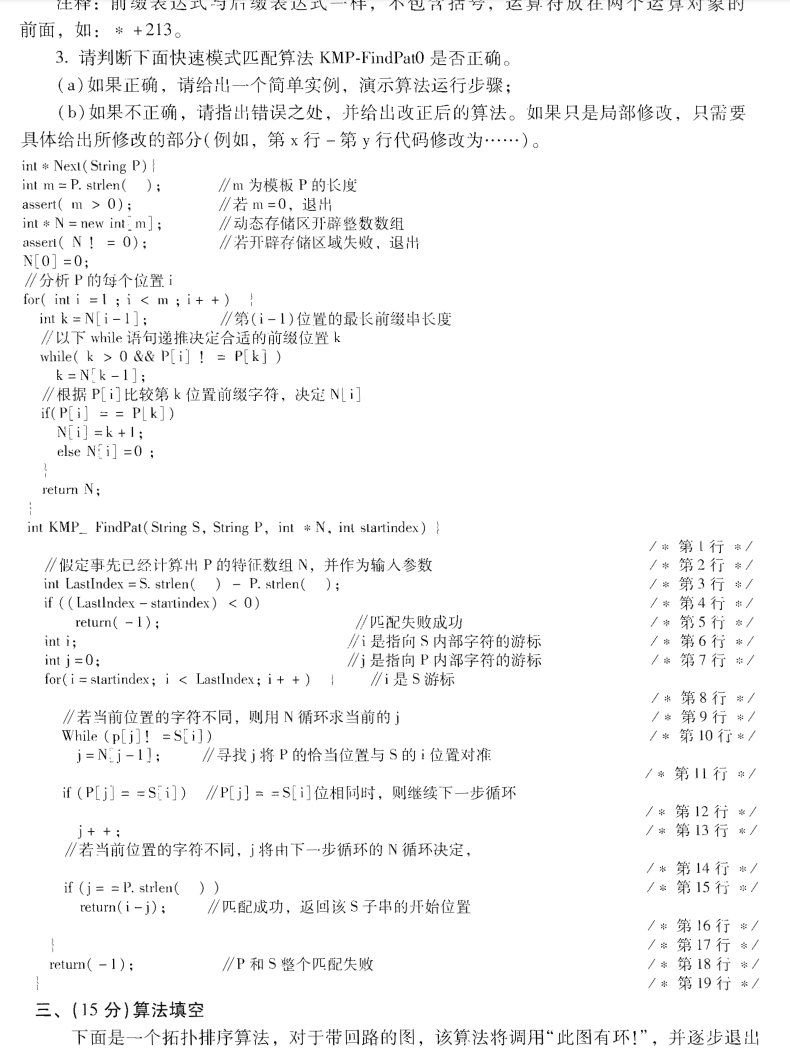 2005年北京大学计算机软件基础考研真题,image.png,北京大学计算机软件基础,北京大学,计算机软件基础,第4张