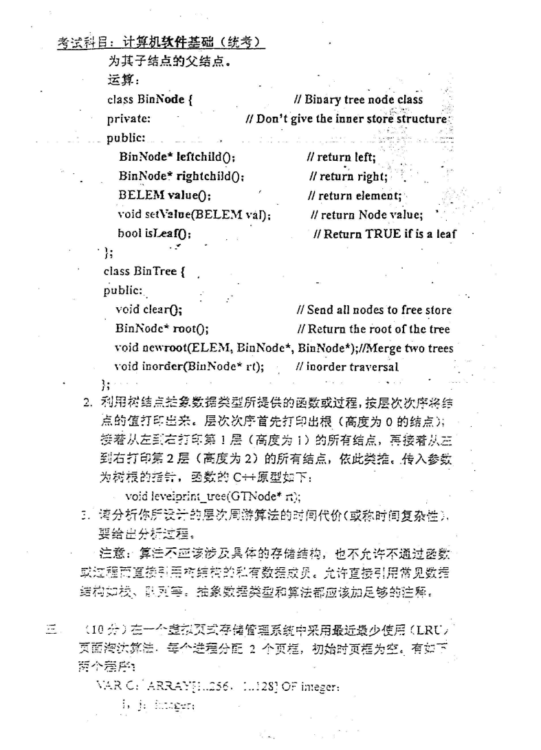 2001年北京大学计算机软件基础考研真题,image.png,北京大学计算机软件基础,北京大学,计算机软件基础,第3张