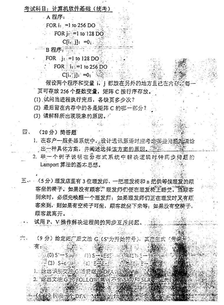 2001年北京大学计算机软件基础考研真题,image.png,北京大学计算机软件基础,北京大学,计算机软件基础,第4张