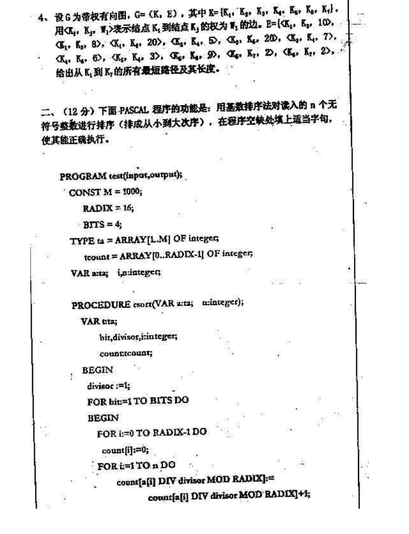 2000年北京大学计算机软件基础考研真题,image.png,北京大学计算机软件基础,北京大学,计算机软件基础,第2张