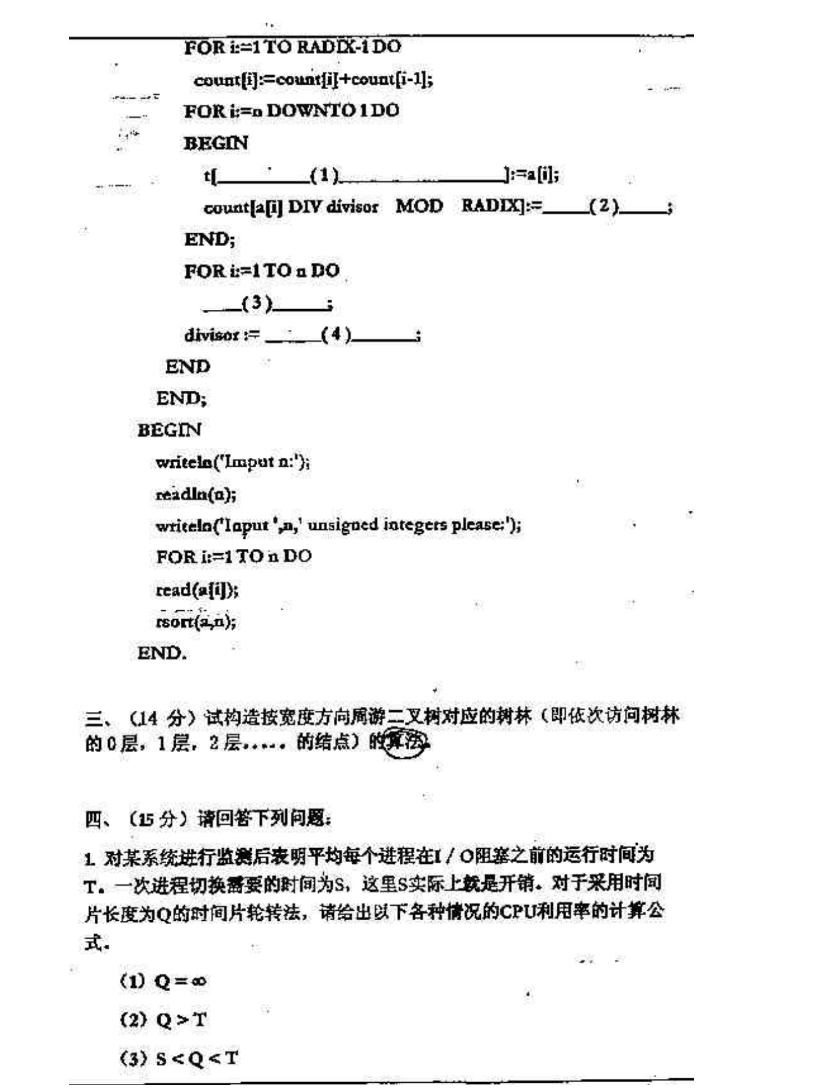 2000年北京大学计算机软件基础考研真题,image.png,北京大学计算机软件基础,北京大学,计算机软件基础,第3张