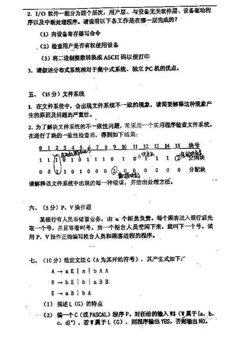 2000年北京大学计算机软件基础考研真题,image.png,北京大学计算机软件基础,北京大学,计算机软件基础,第4张