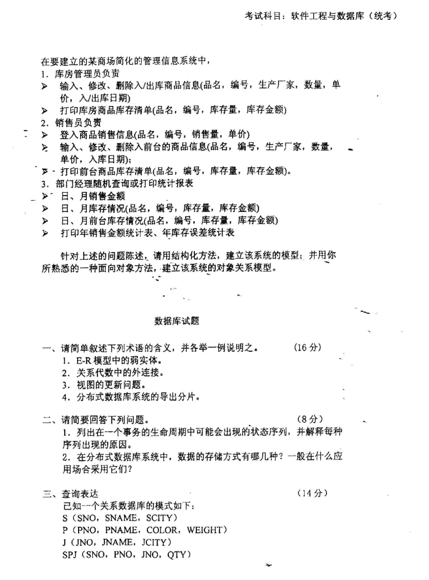 2001年北京大学软件工程与数据库考研真题,image.png,北京大学软件工程与数据库,北京大学,软件工程与数据库,第2张