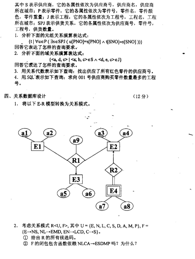 2001年北京大学软件工程与数据库考研真题,image.png,北京大学软件工程与数据库,北京大学,软件工程与数据库,第3张