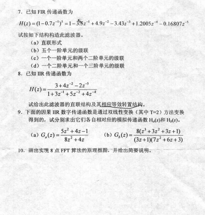 2005年北京大学数字信号处理基础考研真题,image.png,北京大学数字信号处理基础,北京大学,数字信号处理基础,第2张