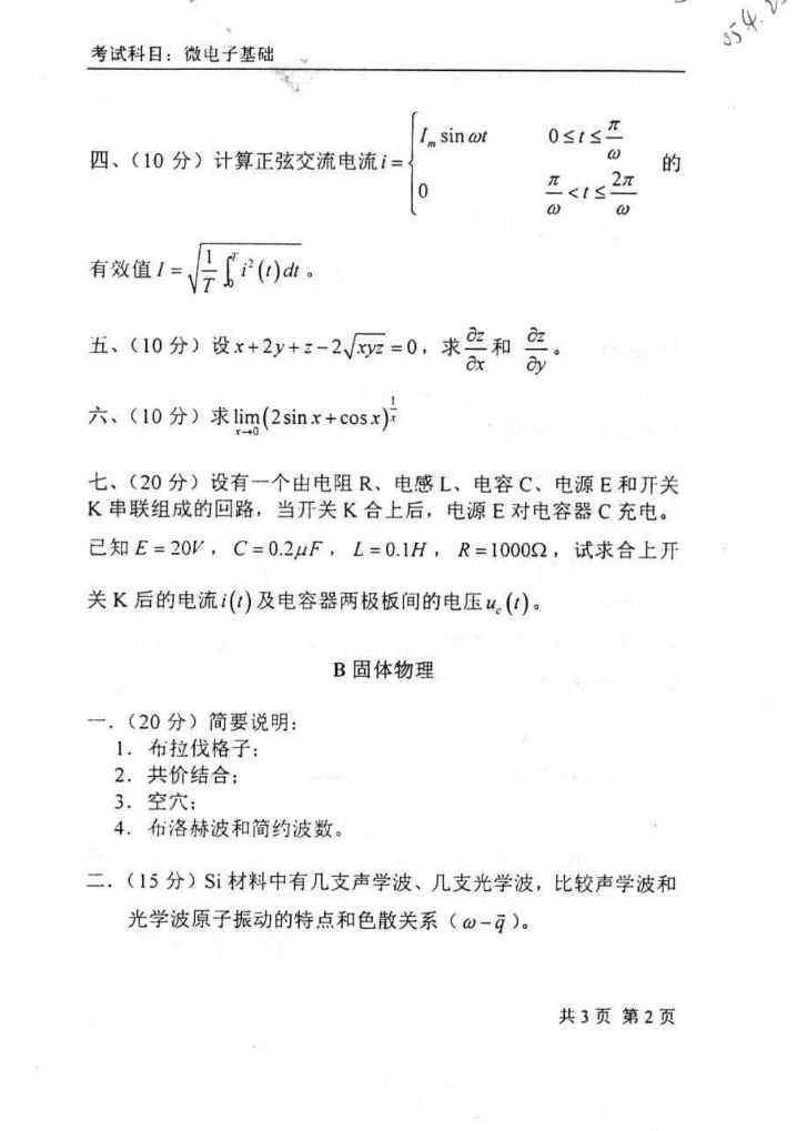 2003年北京大学微电子基础考研真题,image.png,北京大学微电子基础,北京大学,微电子基础,第2张