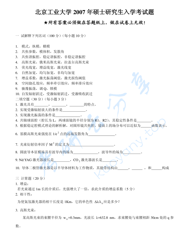 2007年北京工业大学428激光原理考研真题,image.png,北京工业大学激光原理,北京工业大学,激光原理,第3张