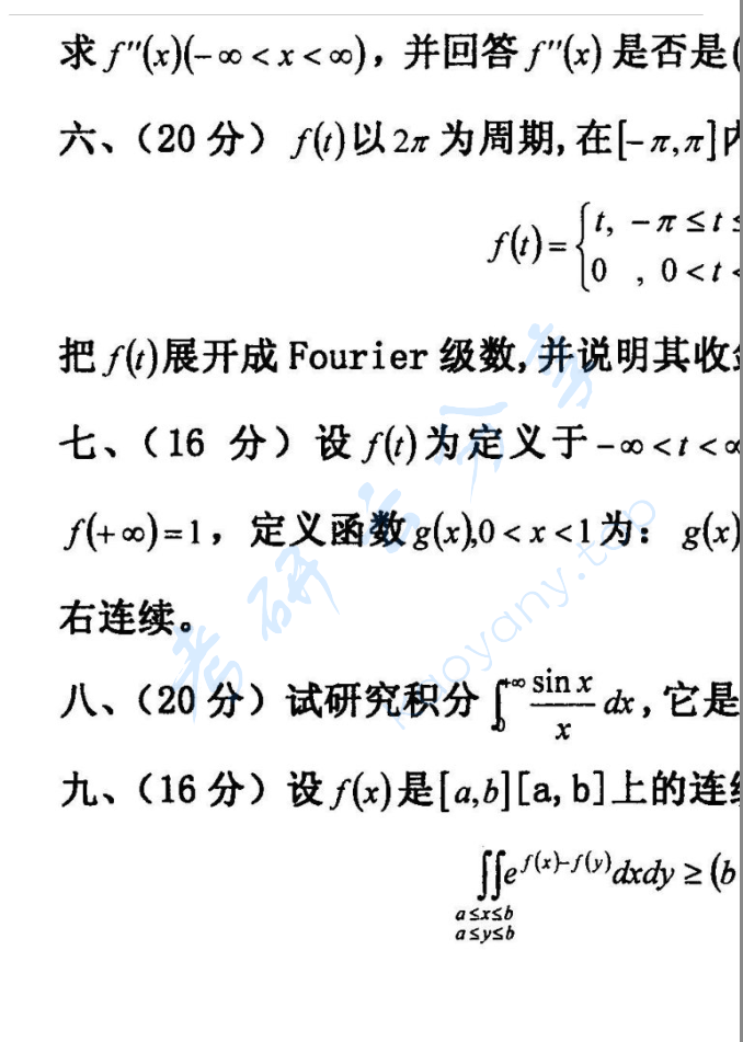 2006年中央民族大学344数学分析考研真题,image.png,中央民族大学数学分析,中央民族大学,数学分析,第2张
