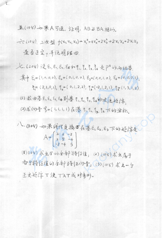 2005年中央民族大学455高等代数考研真题,image.png,中央民族大学高等代数,中央民族大学,高等代数,第2张