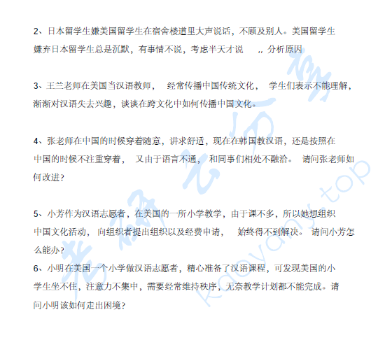 2013年中央民族大学445汉语国际教育基础考研真题,image.png,中央民族大学汉语国际教育基础,中央民族大学,汉语国际教育基础,第2张