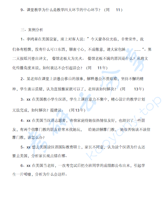 2014年中央民族大学445汉语国际教育基础考研真题,image.png,中央民族大学汉语国际教育基础,中央民族大学,汉语国际教育基础,第2张