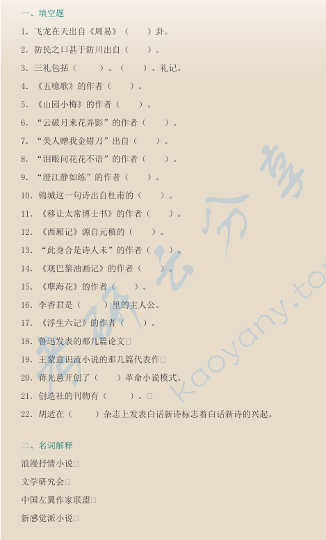2013年四川大学914中国文学考研真题及答案,image.png,四川大学中国文学,四川大学,中国文学,第2张
