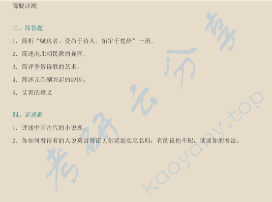 2013年四川大学914中国文学考研真题及答案,image.png,四川大学中国文学,四川大学,中国文学,第3张