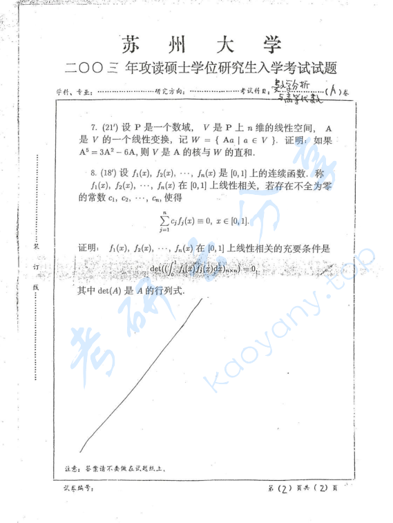 2003年苏州大学数学分析考研真题,image.png,苏州大学数学分析,苏州大学,数学分析,第2张
