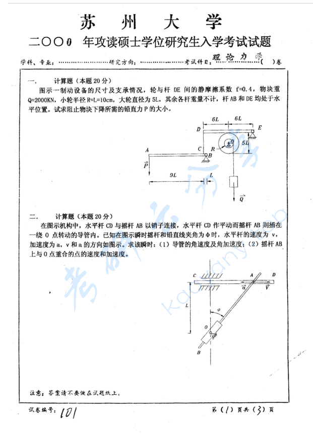 2000年苏州大学理论力学考研真题,image.png,苏州大学理论力学,苏州大学,理论力学,第2张
