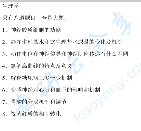 2016年苏州大学637药学基础综合（1）考研真题,image.png,苏州大学药学基础综合,苏州大学,药学基础综合,第2张