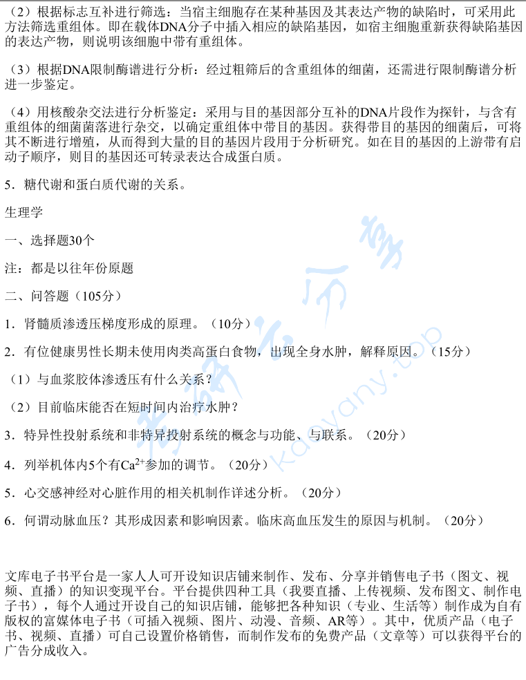 2017年苏州大学637药学基础综合（1）考研真题,image.png,苏州大学药学基础综合,苏州大学,药学基础综合,第3张