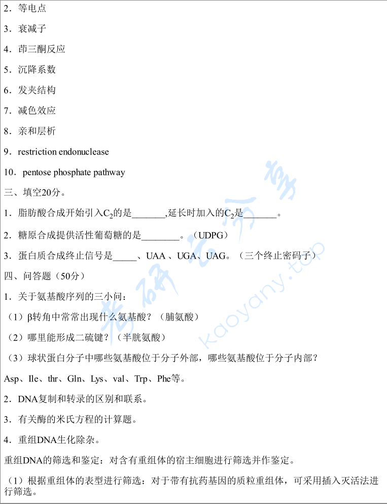 2017年苏州大学637药学基础综合（1）考研真题,image.png,苏州大学药学基础综合,苏州大学,药学基础综合,第2张