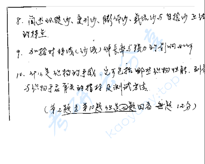1999年苏州大学纺织材料学考研真题,image.png,苏州大学纺织材料学,苏州大学,纺织材料学,第2张