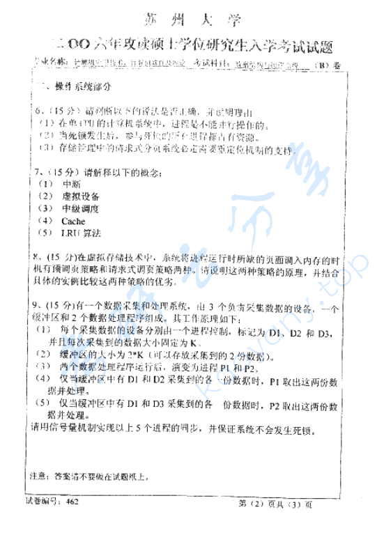 2006年苏州大学462数据结构与操作系统考研真题,image.png,苏州大学数据结构与操作系统,苏州大学,数据结构与操作系统,第2张