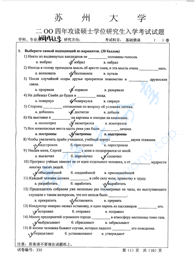 2006年苏州大学346基础俄语考研真题,image.png,苏州大学基础俄语,苏州大学,基础俄语,第2张