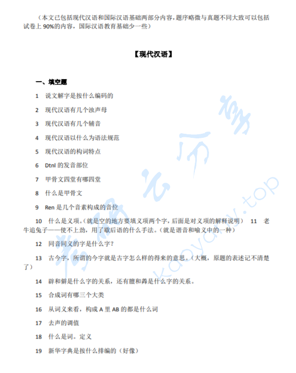 2011-2015年苏州大学汉语国际教育硕士考研真题