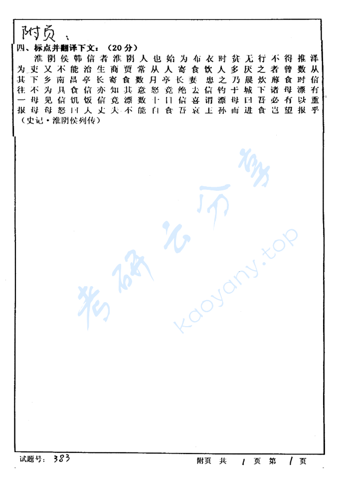 2001年首都师范大学383古代汉语与中国古代文学考研真题,image.png,首都师范大学古代汉语与中国古代文学,首都师范大学,古代汉语与中国古代文学,第2张