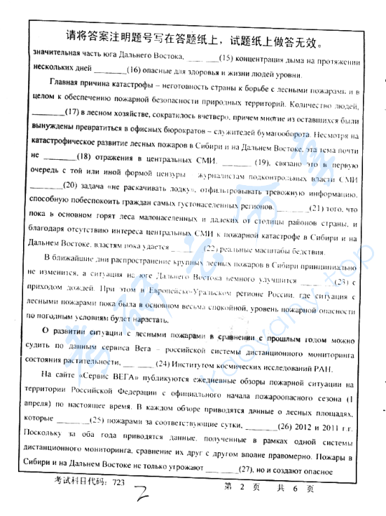 2013年首都师范大学723俄语专业基础考研真题,image.png,首都师范大学俄语专业基础,首都师范大学,俄语专业基础,第2张