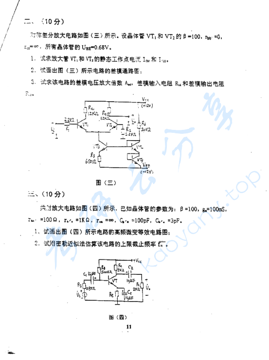 2006年北京邮电大学电子电路考研真题,image.png,北京邮电大学电子电路,北京邮电大学,电子电路,第2张