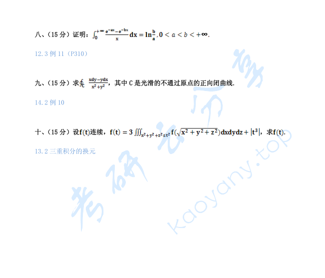 2006年北方工业大学数学分析考研真题,image.png,北方工业大学数学分析,北方工业大学,数学分析,第2张