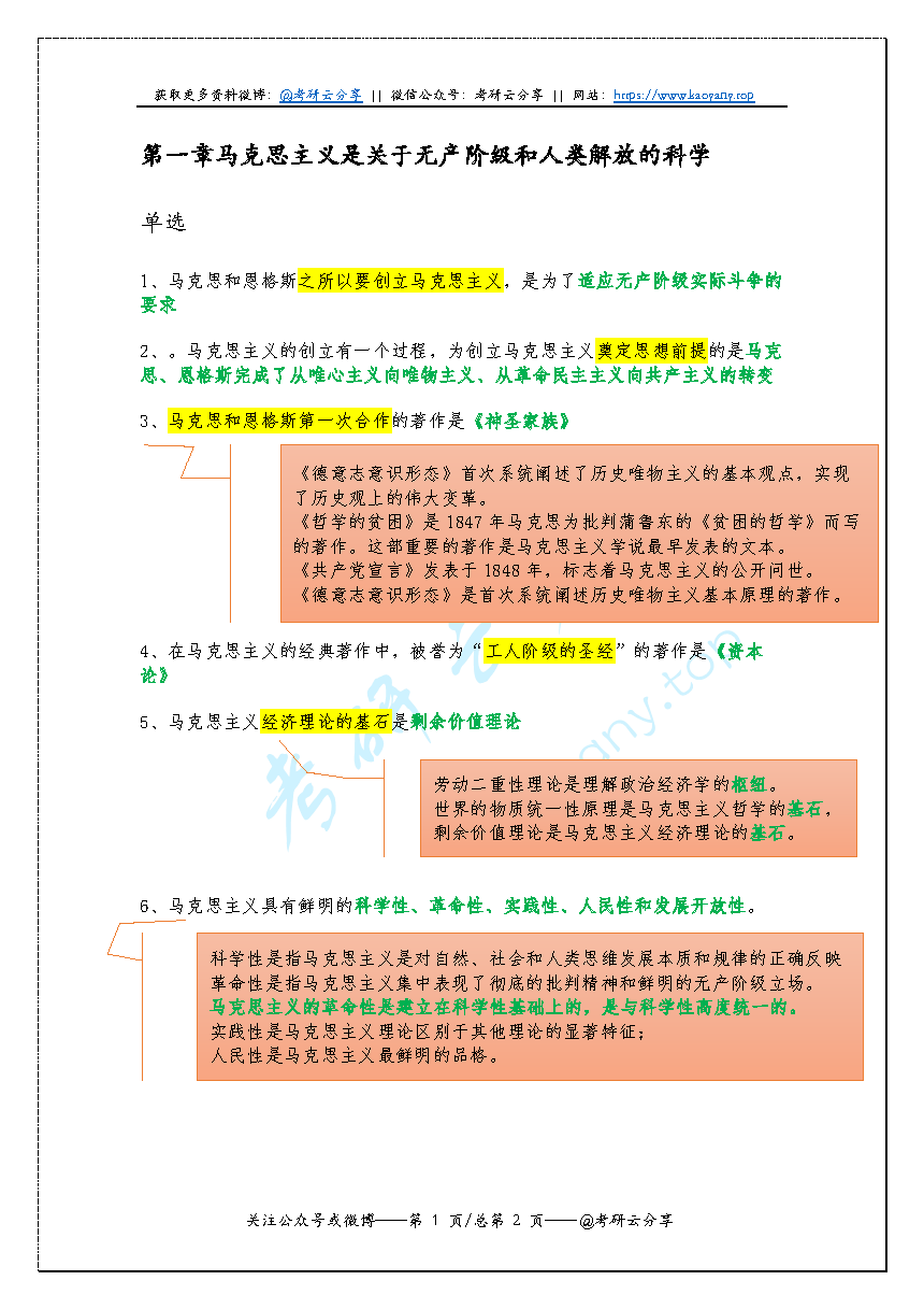 肖秀荣：22政治1000题刷题笔记马原（完结）,肖秀荣,肖秀荣1000题刷题笔记,第3张