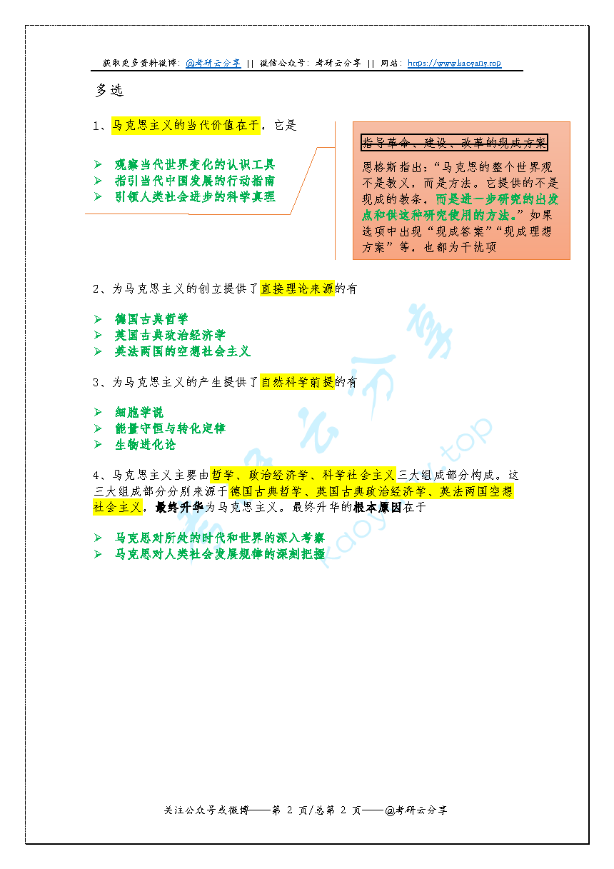 肖秀荣：22政治1000题刷题笔记马原（完结）,肖秀荣,肖秀荣1000题刷题笔记,第4张