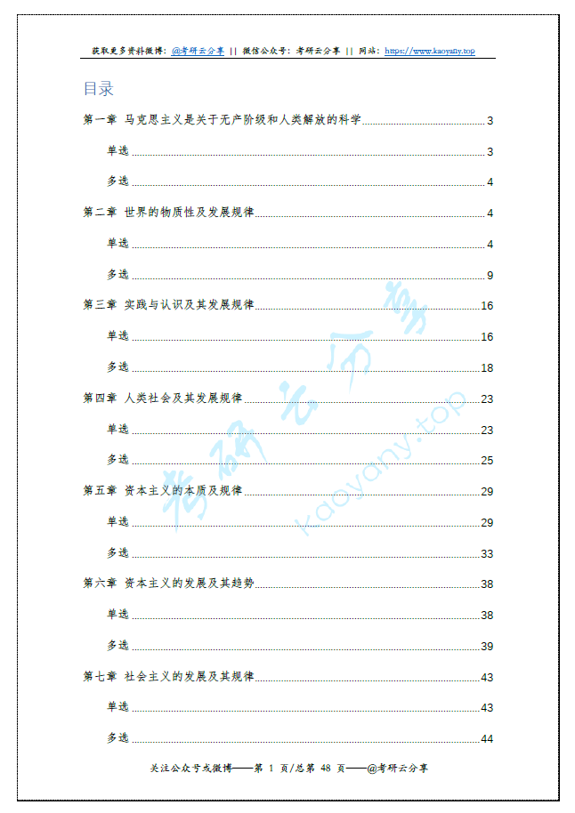 肖秀荣：22政治1000题刷题笔记马原（完结）,image.png,肖秀荣,肖秀荣1000题刷题笔记,第1张