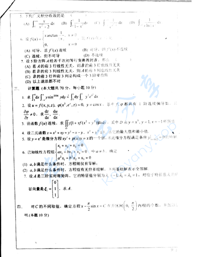 2006年华东师范大学高等数学B考研真题,image.png,华东师范大学高等数学,华东师范大学,高等数学,第2张