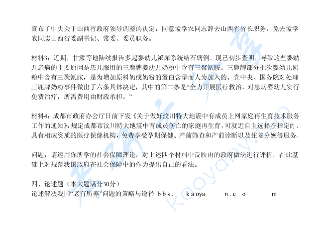 2009年华东师范大学社会保障学考研真题,image.png,华东师范大学社会保障学,华东师范大学,社会保障学,第2张