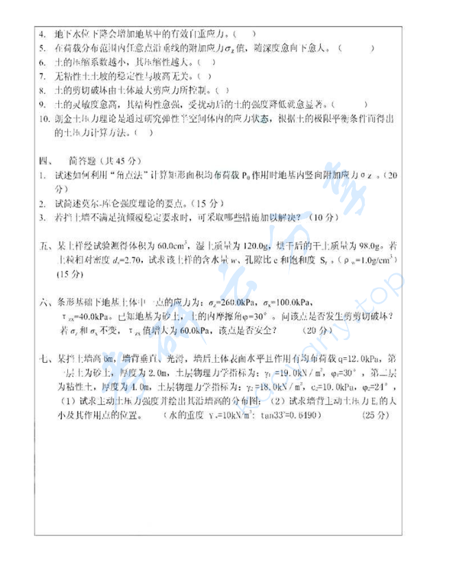 2009年武汉科技大学841土力学考研真题,image.png,武汉科技大学土力学,武汉科技大学,土力学,第2张