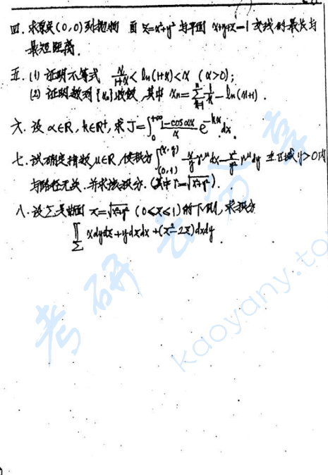 1999年同济大学数学分析考研真题,image.png,同济大学数学分析,同济大学,数学分析,第2张