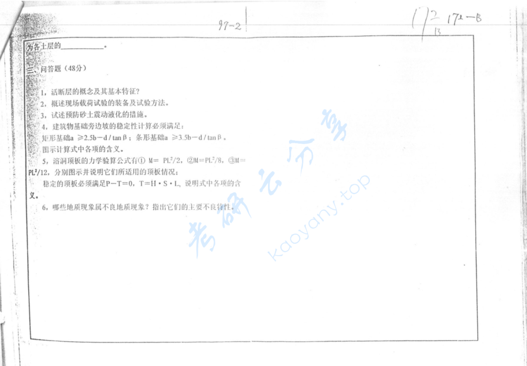 2000年同济大学工程地质学考研真题,image.png,同济大学工程地质学,同济大学,工程地质学,第2张