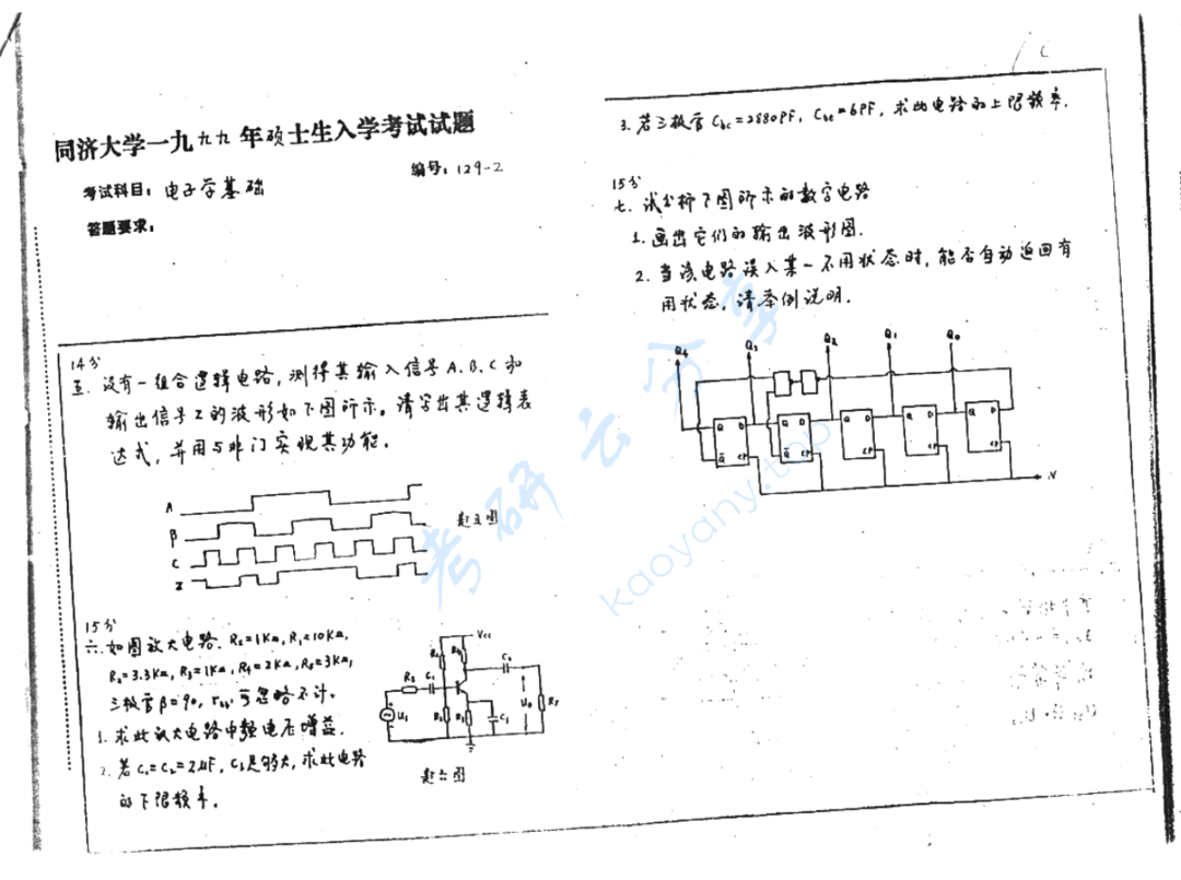 1999年同济大学电子学基础考研真题,image.png,同济大学电子学基础,同济大学,电子学基础,第2张
