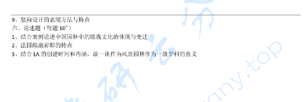 2013年同济大学344风景园林基础考研真题,image.png,同济大学风景园林基础,同济大学,风景园林基础,第2张