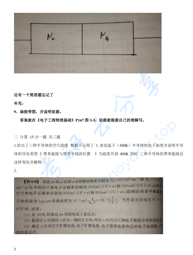 2015年东南大学半导体物理考研真题,image.png,东南大学半导体物理,东南大学,半导体物理,第2张