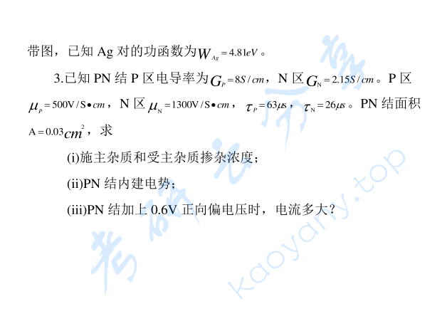 2014年东南大学半导体物理考研真题,image.png,东南大学半导体物理,东南大学,半导体物理,第3张
