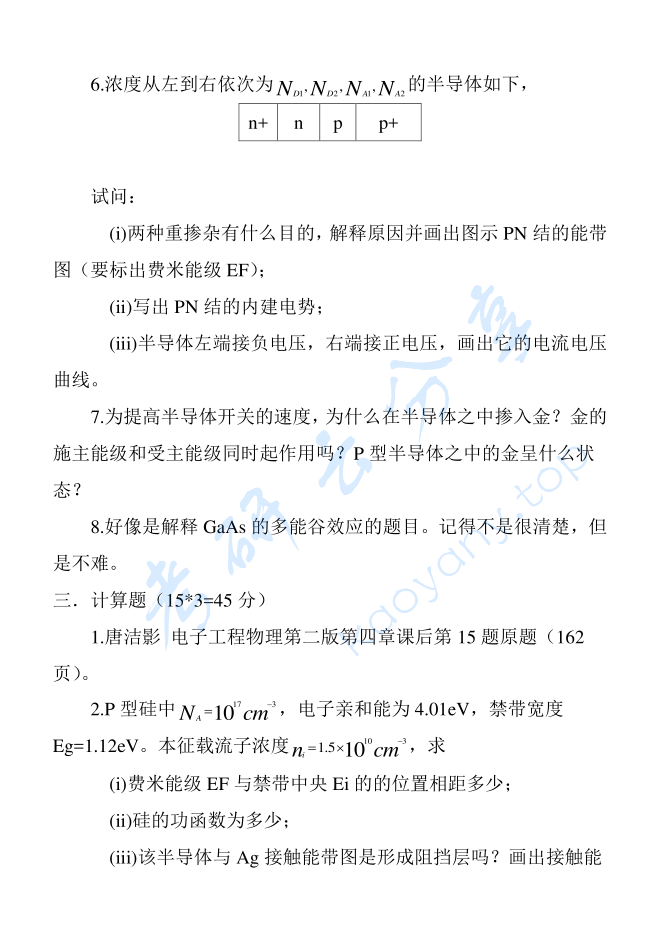 2014年东南大学半导体物理考研真题,image.png,东南大学半导体物理,东南大学,半导体物理,第2张